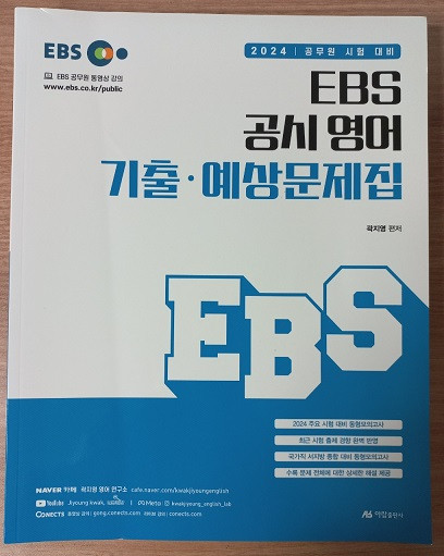 박노준 곽지영 영어 기출문제집 이미지