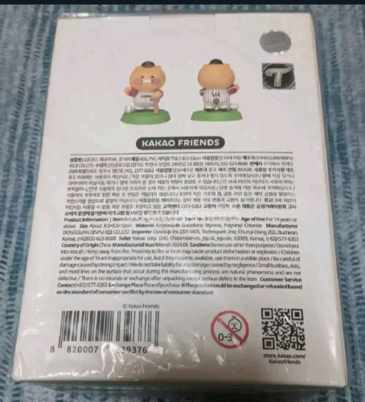 LG트윈스 춘식이 피규어 미개봉 이미지