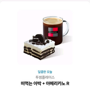투썸 11500원짜리 만원에 팝니다 이미지