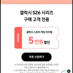갤럭시 스토어 게임 아이템 5만원 할인쿠폰 이미지