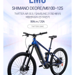트위터 em6 pro 29인치 전기자전거 이미지