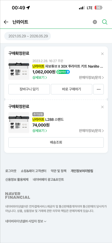 Nanlite 파환튜브 II 30X 조명 풀세트 이미지