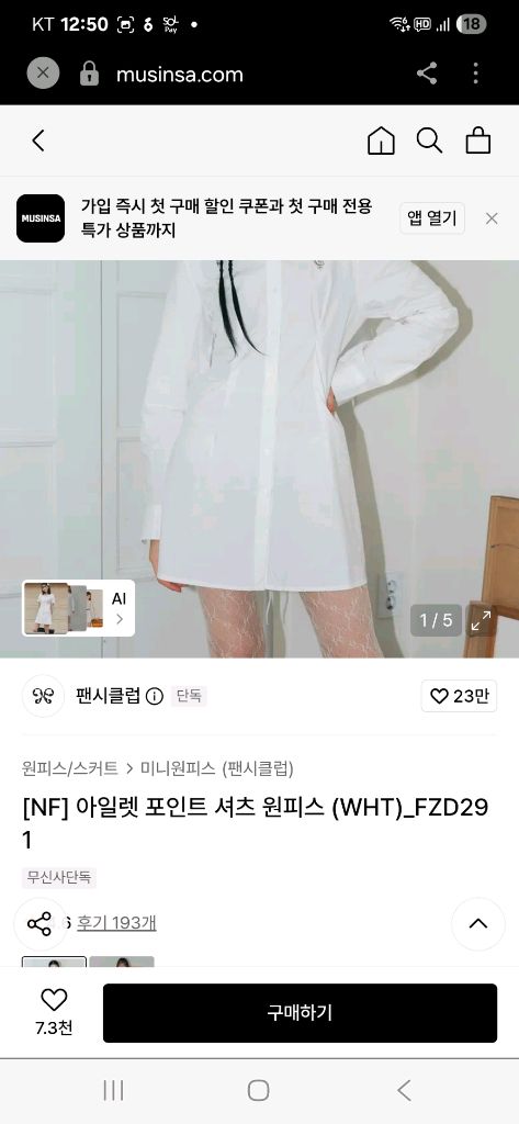 팬시클럽 아일렛 코르셋 화이트셔츠원피스 이미지