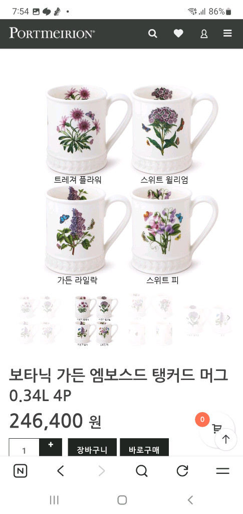 영국포트메리온 엠보스드 탱커드머그컵0.34L4조(새것) 이미지