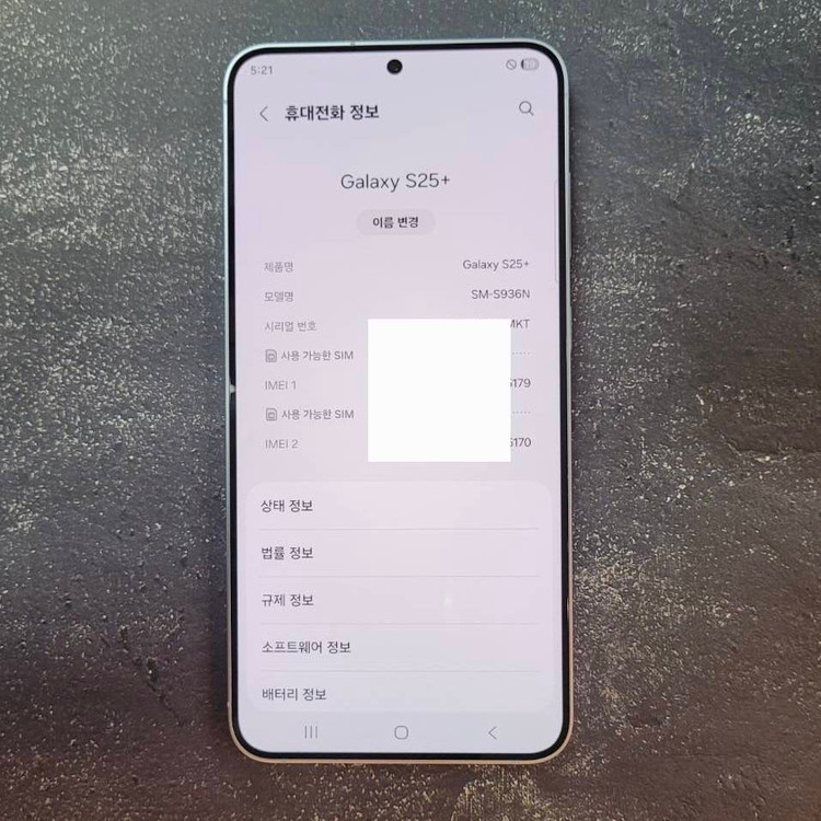 (76만) 갤럭시 S25 플러스 KT 256GB 직거래/퀵/택배 이미지