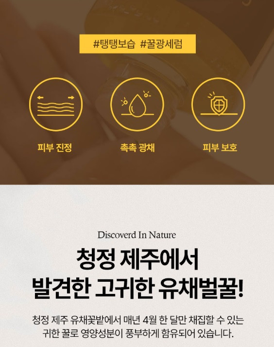더연 유채벌꿀 에센셜 세럼 210ml 이미지