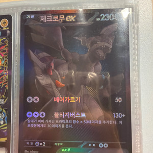 포켓몬카드 제크로무 EX bwr 이미지