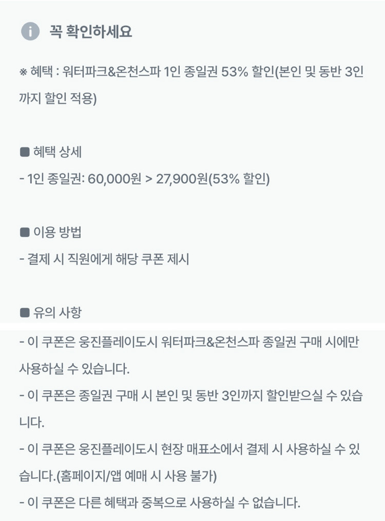웅진플레이도시 종일권 53% 할인 쿠폰 (동반3인) 이미지