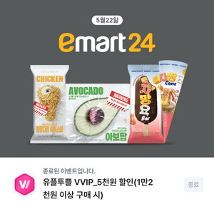 이마트24 5천원 할인 쿠폰 이미지