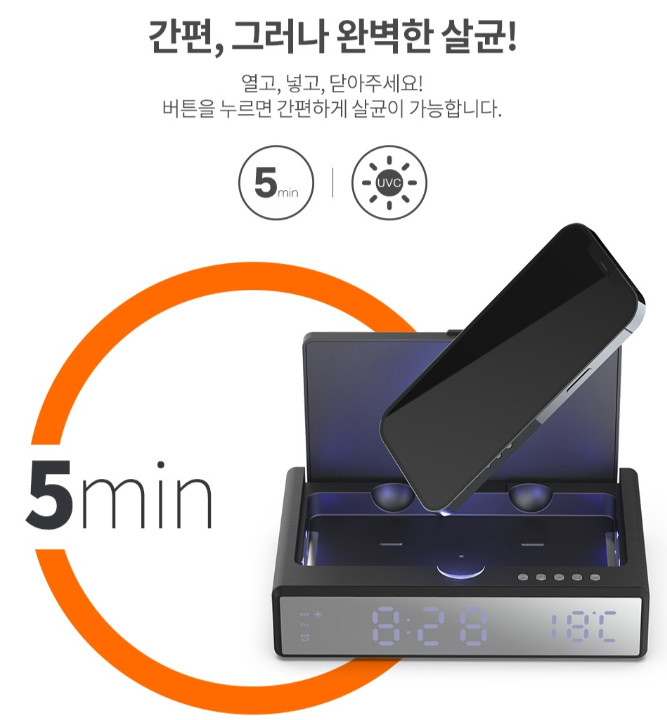 리큐엠 무선충전 LED 탁상시계 UV살균기(QWC-UV300) 이미지