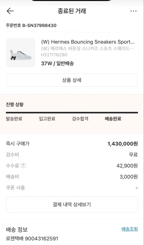 에르메스 바운싱 스니커즈 이미지