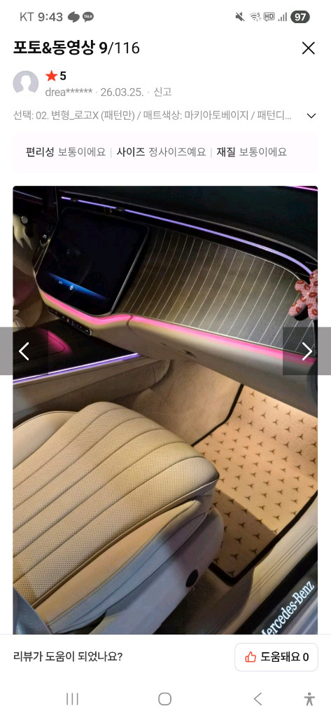 벤츠 e클래스 w213 코일 카매트 이미지