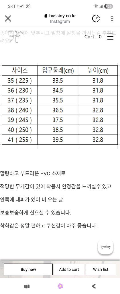 바이씨니 제작하트장화 이미지