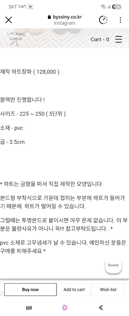 바이씨니 제작하트장화 이미지