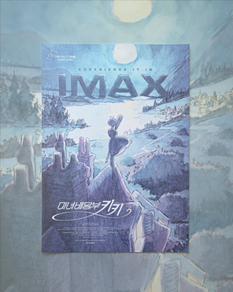 마녀배달부 키키 IMAX 아이맥스 1주차 포스터 특전 지브리 (대량가능) 이미지