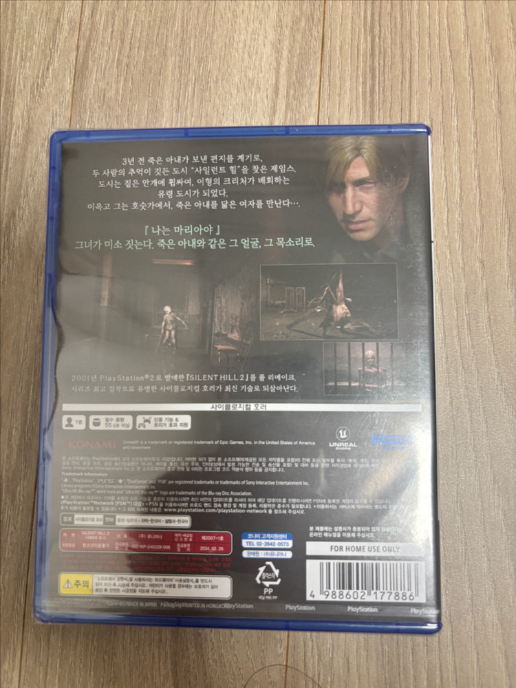 ps5 사일런트힐2 미개봉 판매합니다 이미지