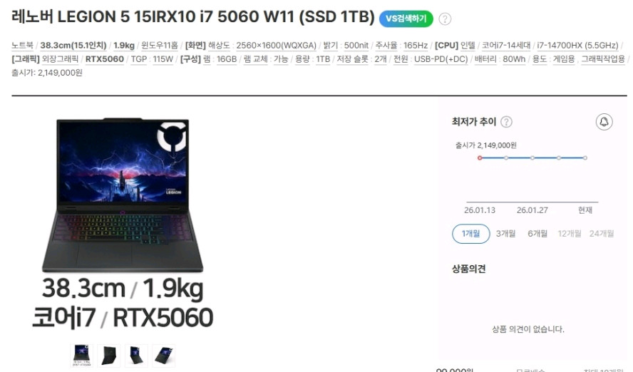 레노버 최신형 리전5 i7 게이밍 노트북/RTX5060,OLED 이미지
