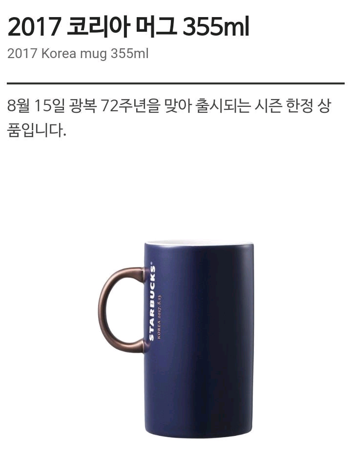 스타벅스 2017 코리아 머그 355ml 이미지