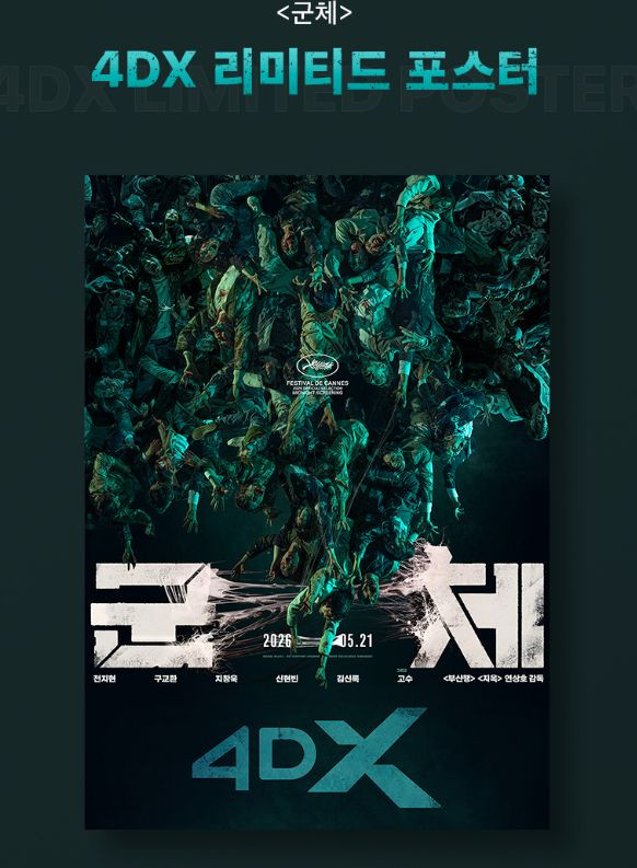 메가박스 CGV 특별관 마이클 아이맥스 군체 IMAX 만달로리안 4DX 스크린X 스위트박스 돌비 용산 할인관람 이미지