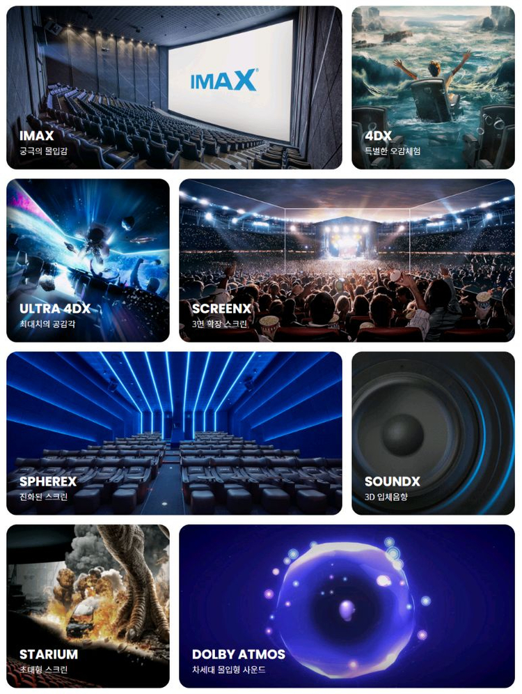 메가박스 CGV 특별관 마이클 아이맥스 군체 IMAX 만달로리안 4DX 스크린X 스위트박스 돌비 용산 할인관람 이미지