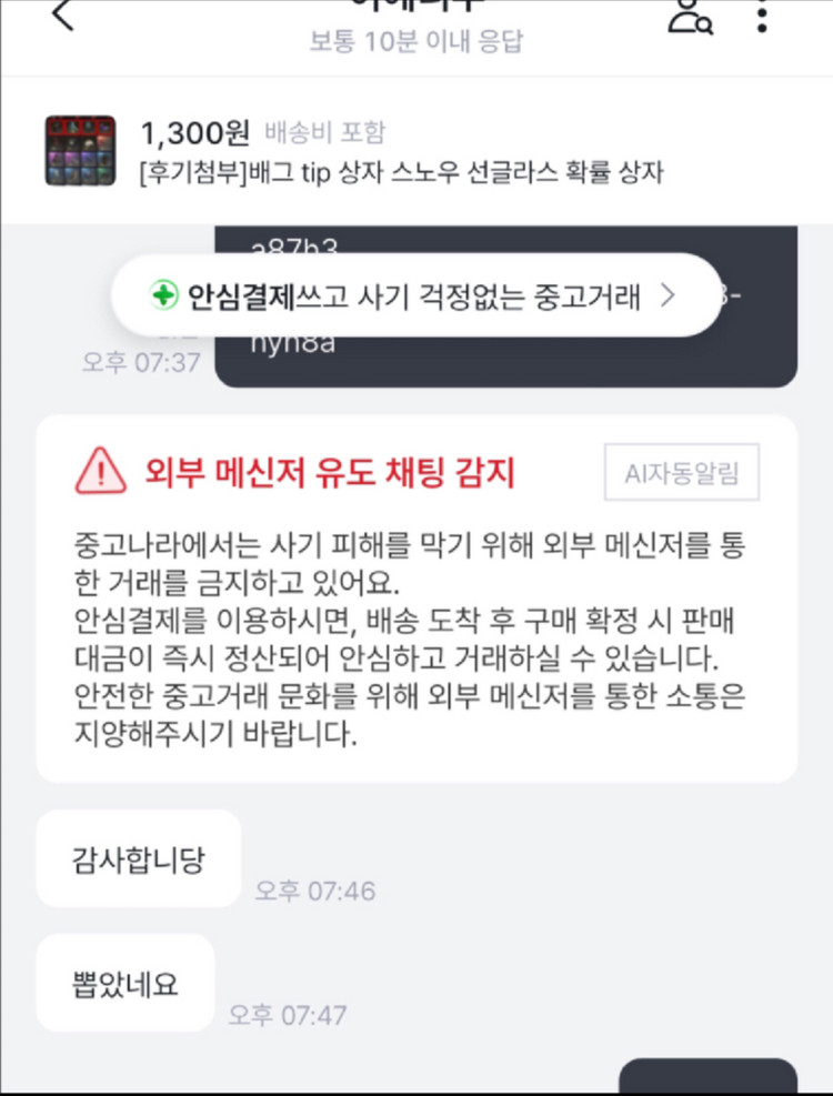 배그 tip 상자 스노우 상자 스노우 선글라스 확률 상자 이미지