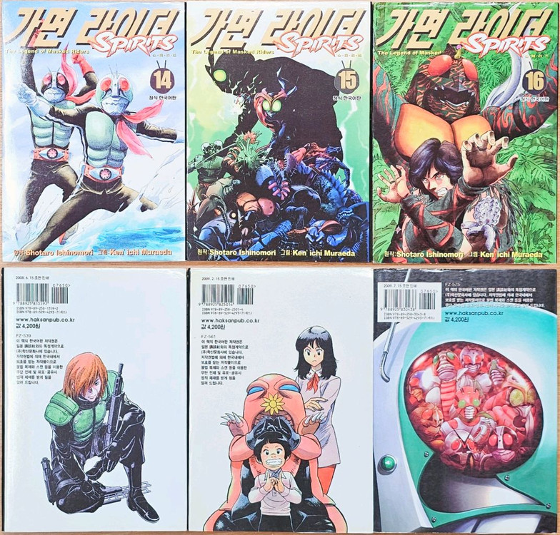 이시노모리 쇼타로 가면 라이더 Spirits 14~16 고전 SF 애니 사이보그009 키가이더 켄이치 스피리츠 특촬 이미지