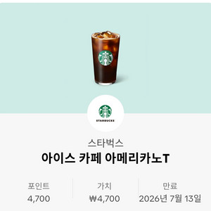 스타벅스 아아 기프티콘 3300원에 팝니다. 이미지