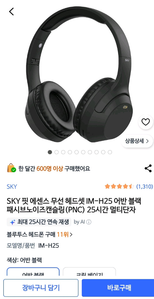 스카이핏. SKY 핏 에센스 무선 헤드폰. 무선 헤드셋 IM-H25 어반 블랙 5000원 이미지