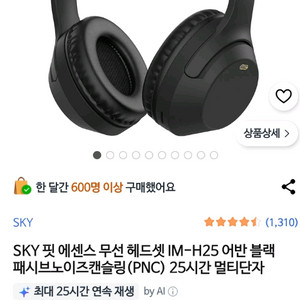 스카이핏. SKY 핏 에센스 무선 헤드폰. 무선 헤드셋 IM-H25 어반 블랙 5000원 이미지