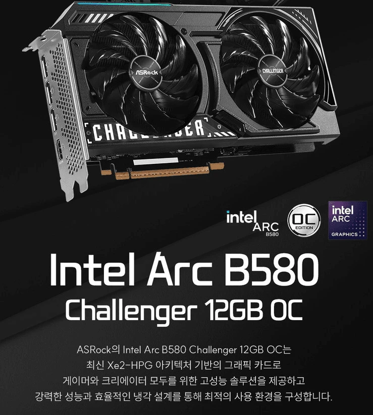 ASRock Arc B580 CHALLENGER OC D6 12GB 판매합니다. 이미지