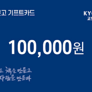 교보문고 기프트카드 10만원권 이미지