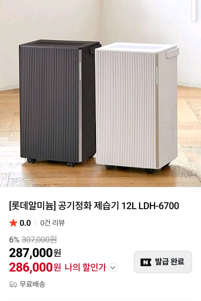 공기정화 제습기 DH-6700 이미지