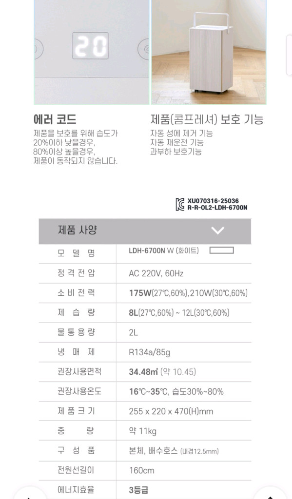 공기정화 제습기 DH-6700 이미지