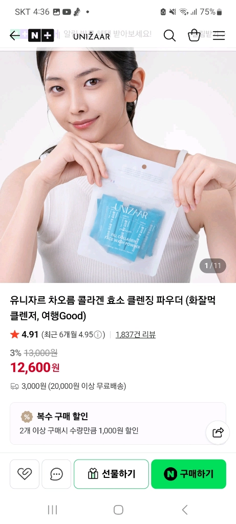 [미개봉] 유니자르 차오름 콜라겐 효소 클렌징 파우더 (화잘먹 클렌저, 여행Good) 이미지