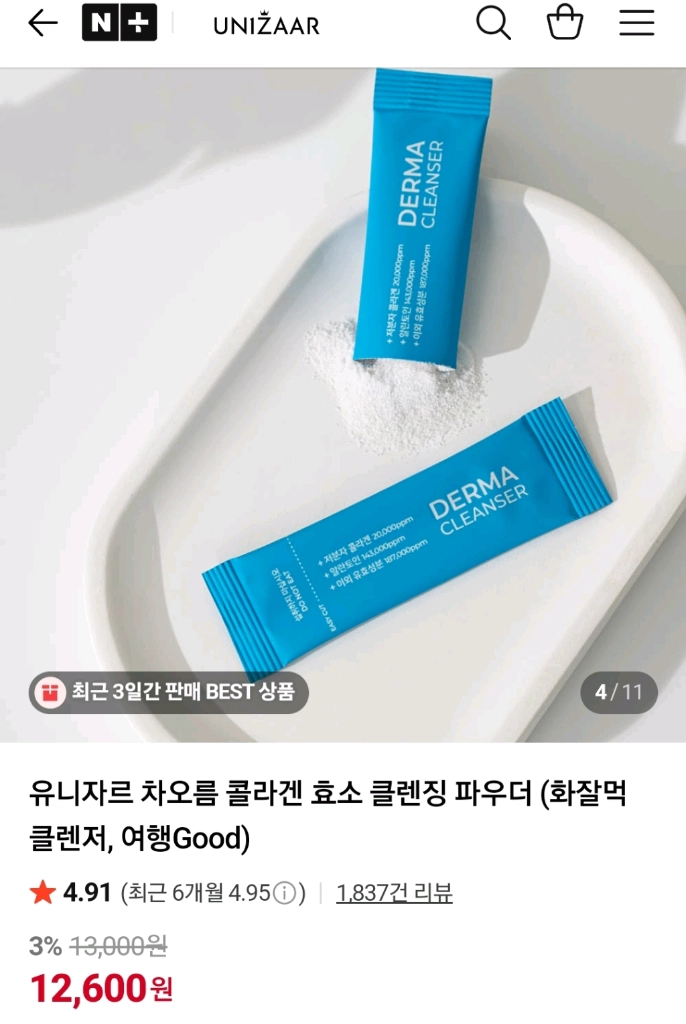 [미개봉] 유니자르 차오름 콜라겐 효소 클렌징 파우더 (화잘먹 클렌저, 여행Good) 이미지