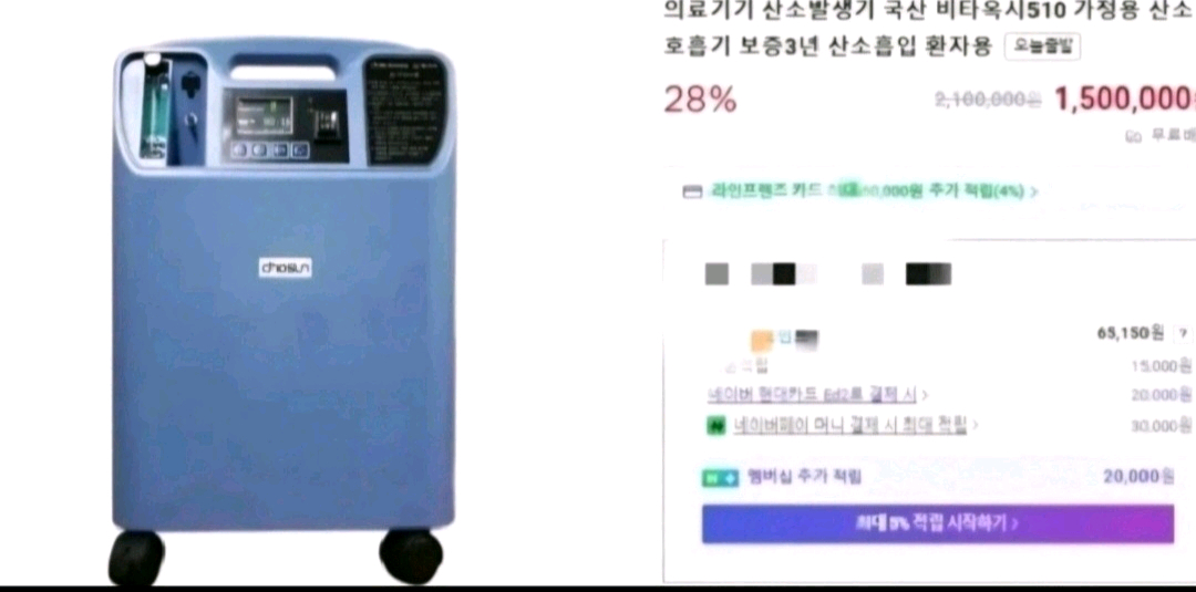 국산 산소발생기,산소호흡기,산소공급기 비타옥시510 싸게 47만에 팝니다. 이미지