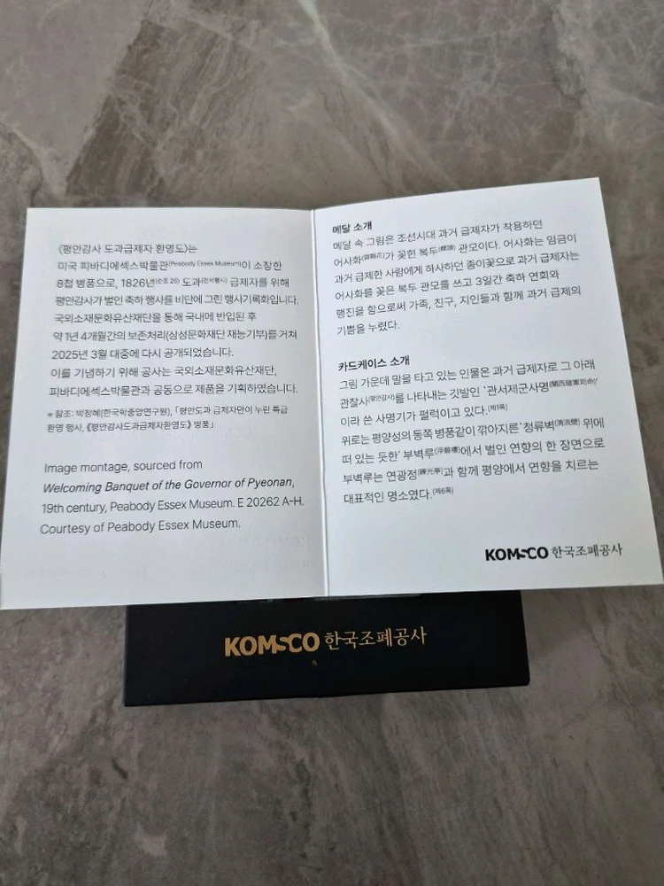한국조폐공사 평안감사도 실버바 구성풀세트 이미지