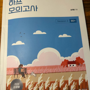 2026 심우철 하프모의고사 시즌3 이미지