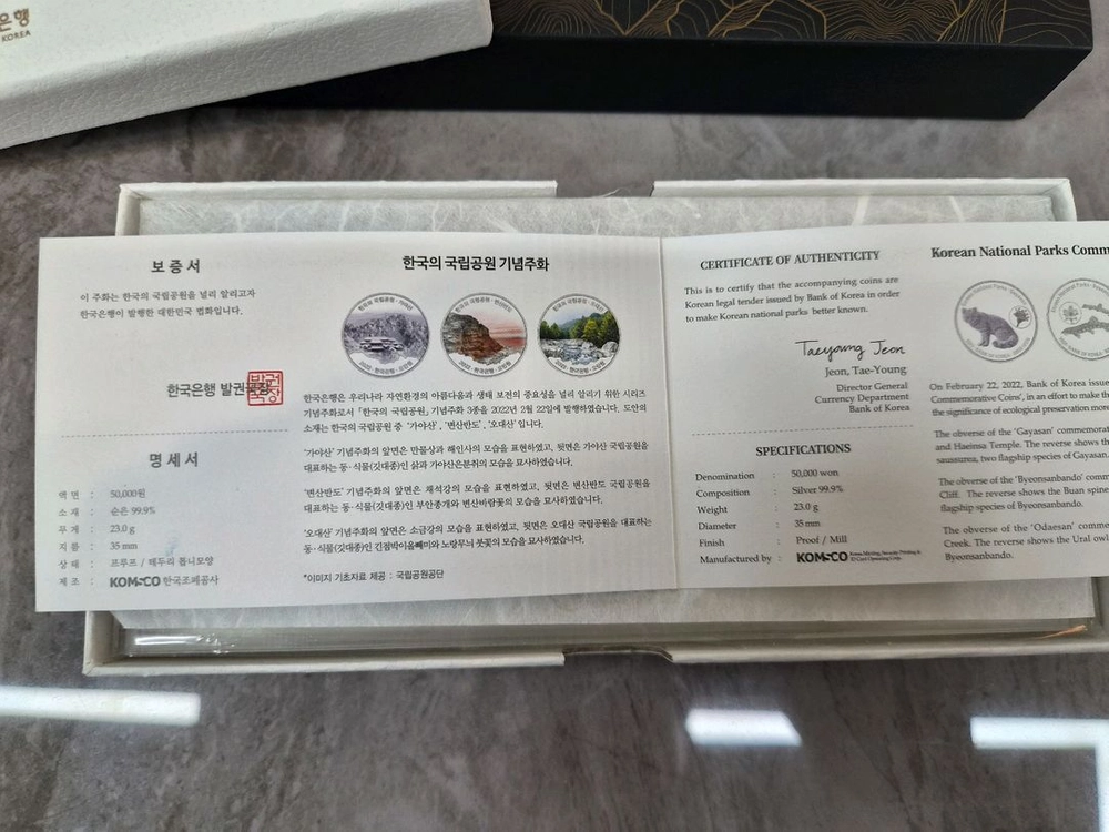한국의 국립공원 6차 기념주화 3종세트 프루프은화 약2.2oz 69g 이미지