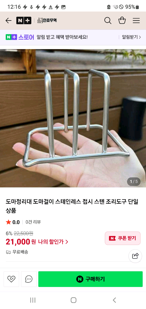 굵기 6mm 304통스텐 도마꽂이(새상품) 이미지