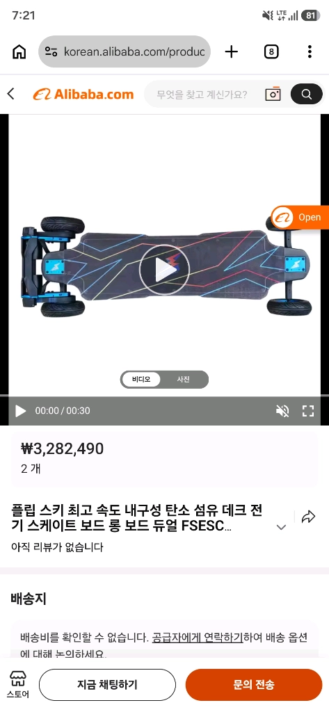 전동스케이트보드 라이트링팝니다. 이미지