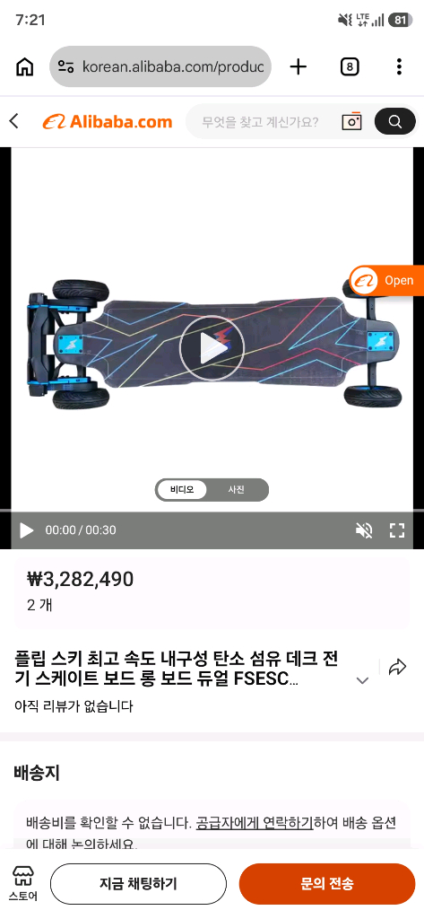 전동스케이트보드 라이트링팝니다. 이미지