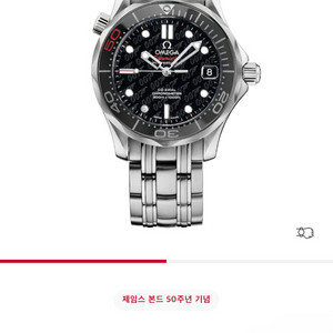(삽니다) 오메가 씨마스터 300 제임스본드 50주년 36mm 이미지
