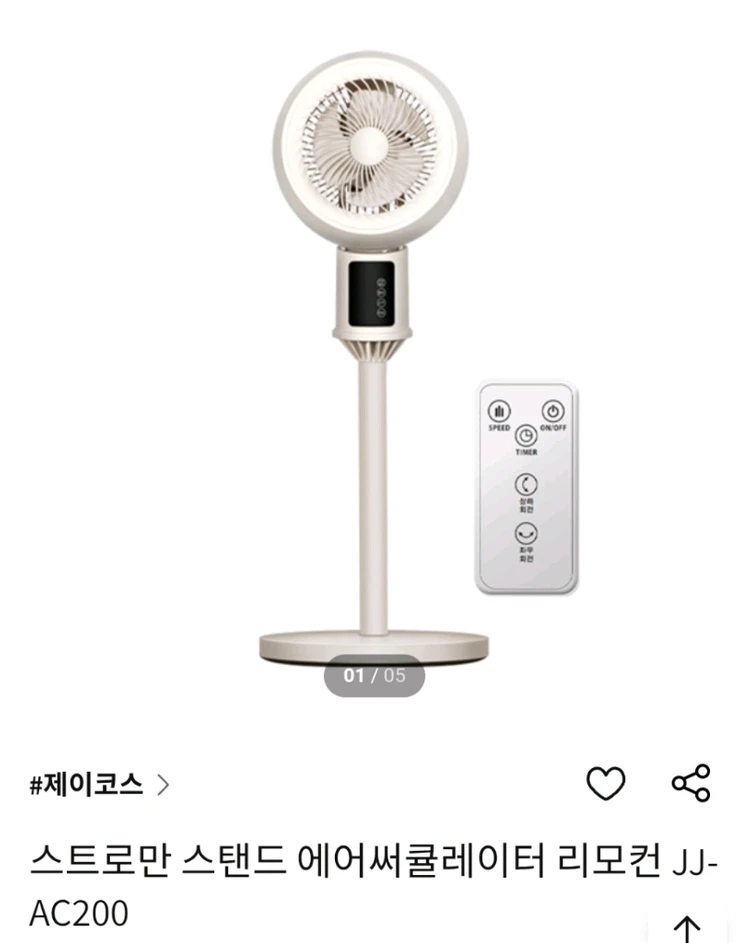 스트로만 에어서큘레이터 선풍기 - 안심되는 중고거래