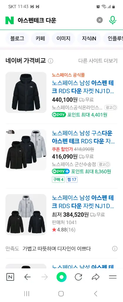 노스페이스 상태굿 패딩 팝니다 XL 이미지