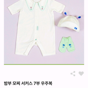 [미개봉 새제품] 밤부베베 우주복 80호 이미지