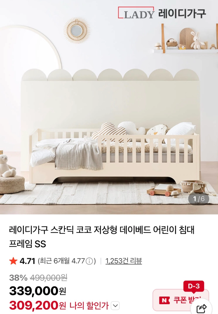 레이디가구 스칸딕코코 저상형 데이배드 슈퍼싱글 어린이 침대 이미지