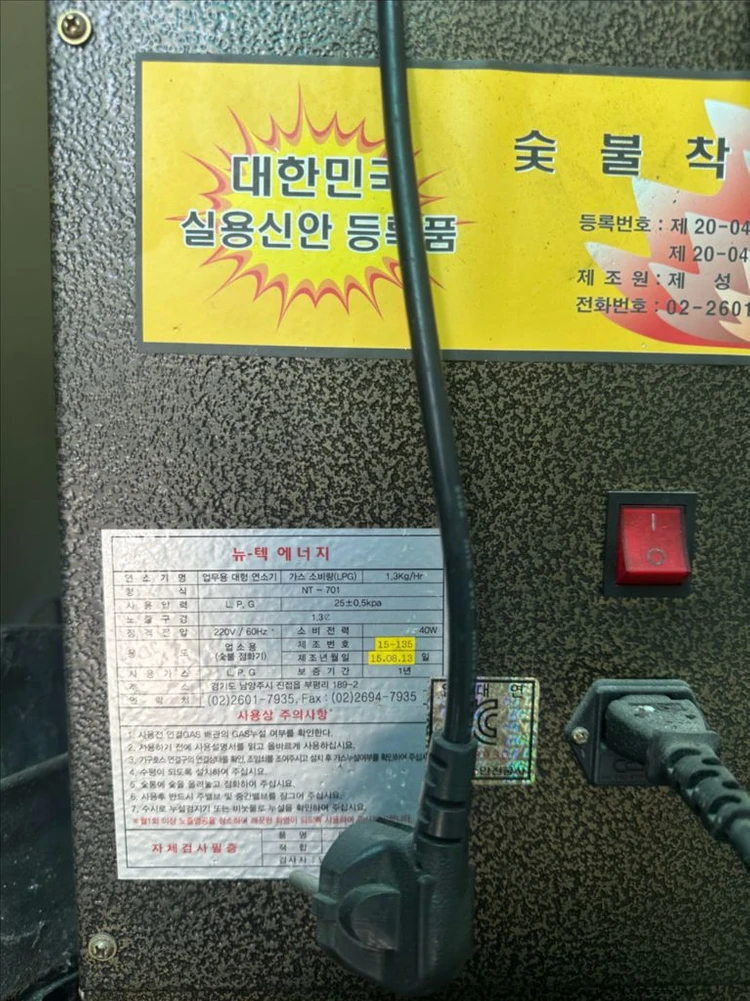 뉴텍어너지 숯불착화기 이미지