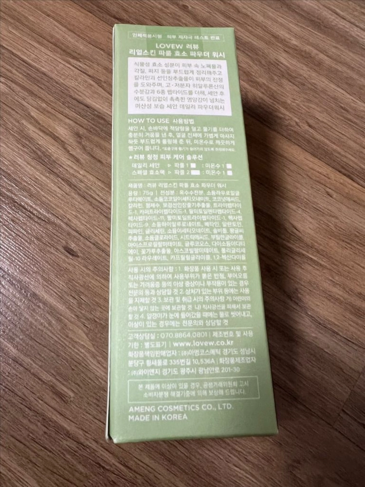 러뷰 파룰 효소 파우더 워시 이미지