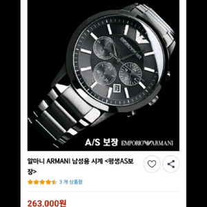 알마니 남성시계 이미지